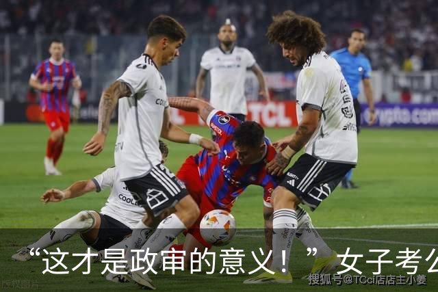 “这才是政审的意义！”女子考公上岸后，被高中欺负过的同学举报