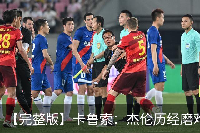 【完整版】卡鲁索：杰伦历经磨难又遭意外 我们心疼他也会陪着他