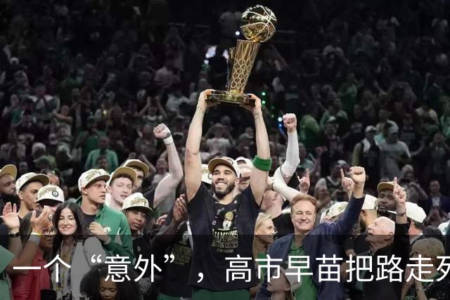 一个“意外”，高市早苗把路走死了