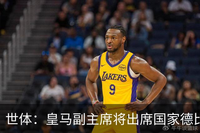 世体：皇马副主席将出席国家德比，恩里克·里克尔梅有望亲临现场