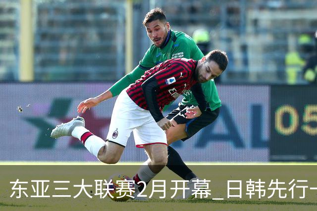东亚三大联赛2月开幕 日韩先行一步 中超22日开打