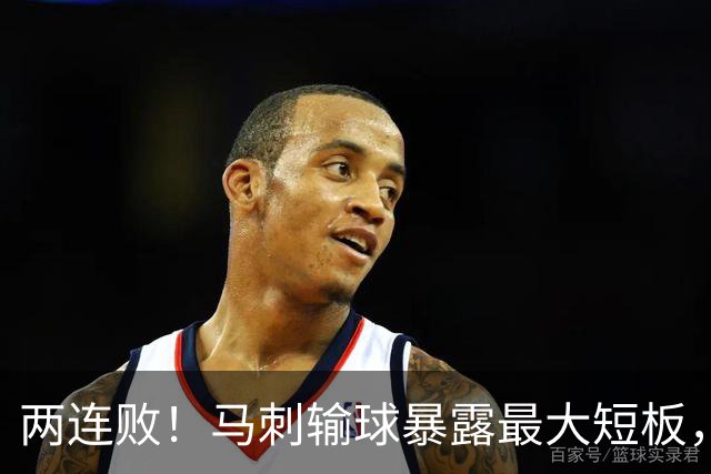 两连败！马刺输球暴露最大短板，福克斯难堪重任，欧文或成夺冠最后希望