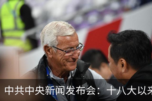 中共中央新闻发布会：十八大以来，处分中管干部963人