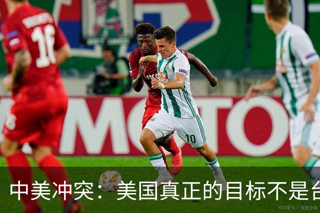 中美冲突：美国真正的目标不是台海、南海，而是中国最大的王牌
