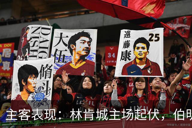 主客表现：林肯城主场起伏，伯明翰客战更稳