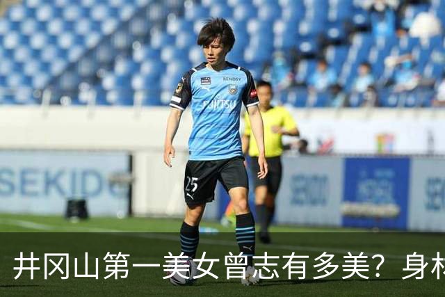 井冈山第一美女曾志有多美？身材高挑五官精致，三任丈夫个个了不起！