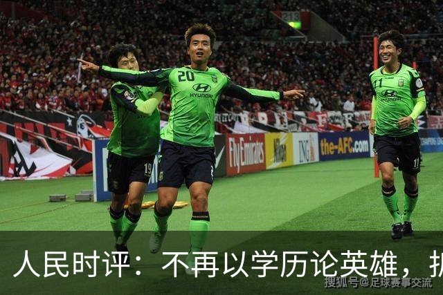 人民时评：不再以学历论英雄，拆掉技能成才的“成见之山”