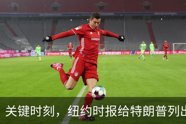 关键时刻，纽约时报给特朗普列出三条罪状
