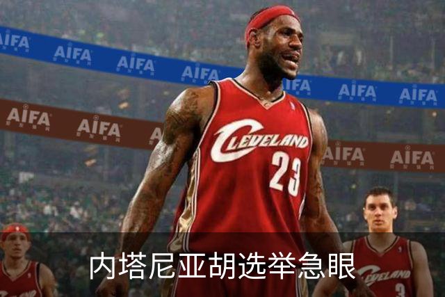 内塔尼亚胡选举急眼