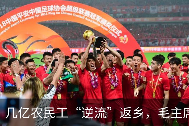 几亿农民工“逆流”返乡，毛主席60年前的判断，今天全应验了！