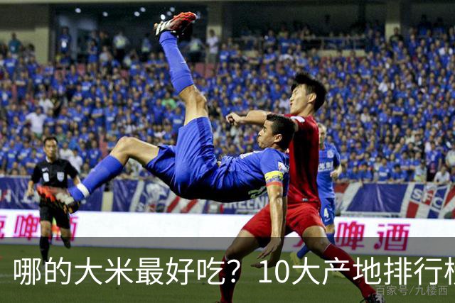 哪的大米最好吃？10大产地排行榜：五常第1，但“最健康”的答案不在产地，在米袋上