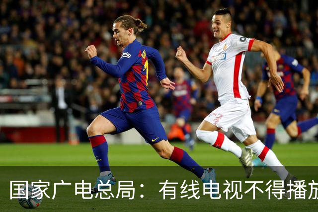 国家广电总局：有线电视不得播放开机广告