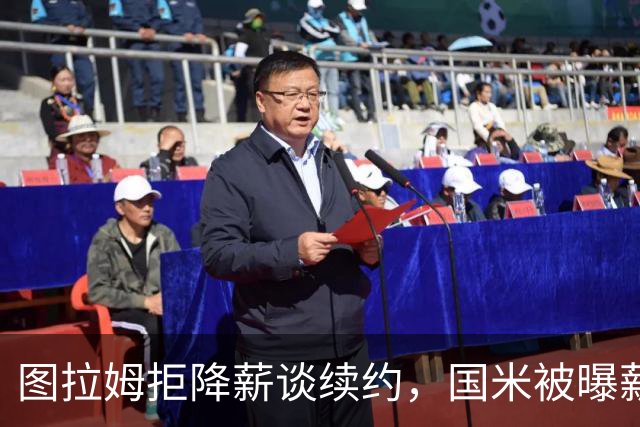 图拉姆拒降薪谈续约，国米被曝薪资分歧