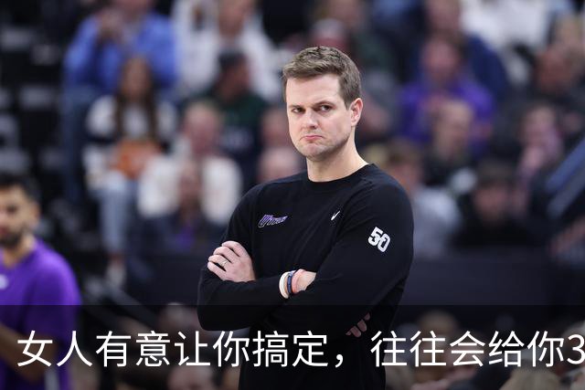 女人有意让你搞定，往往会给你3个信号