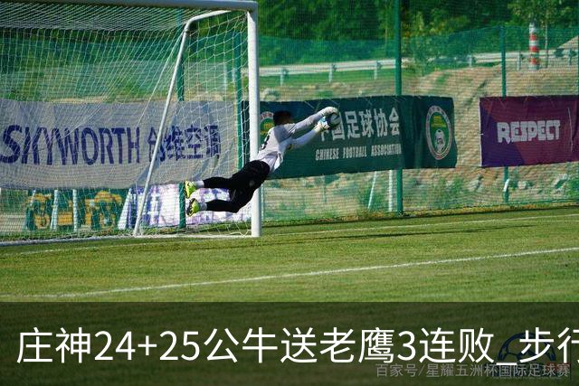 庄神24+25公牛送老鹰3连败 步行者险胜火箭