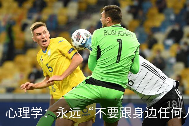 心理学：永远“不要跟身边任何人，包括你的亲人、枕边人”，说以下两句话
