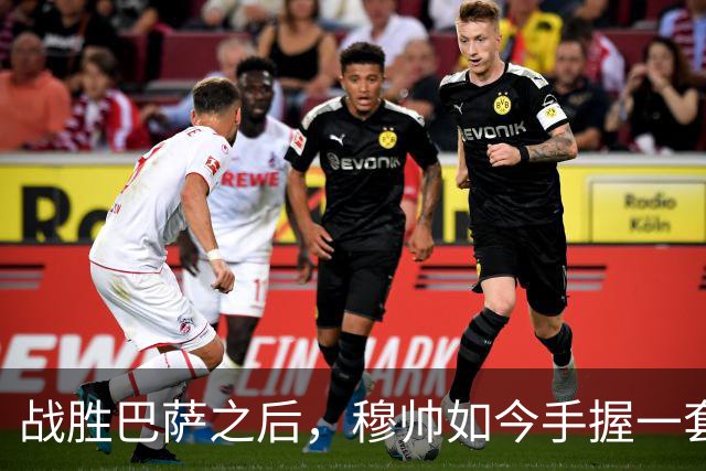 战胜巴萨之后，穆帅如今手握一套适配皇马所有硬仗的完美首发