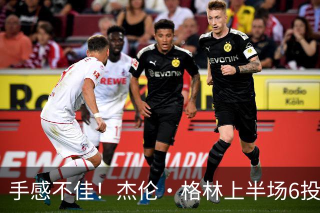 手感不佳！杰伦·格林上半场6投2中&三分3中1得到5分2板