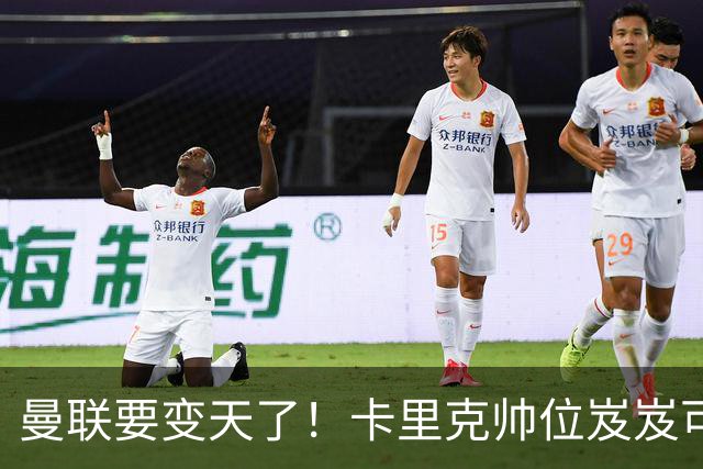 曼联要变天了！卡里克帅位岌岌可危，2名主帅拒绝邀请，谁能拯救红魔？