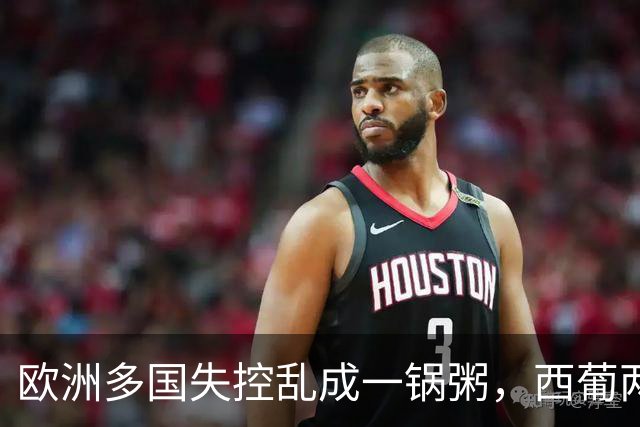 欧洲多国失控乱成一锅粥，西葡两国稳如磐石，底气源于对华合作