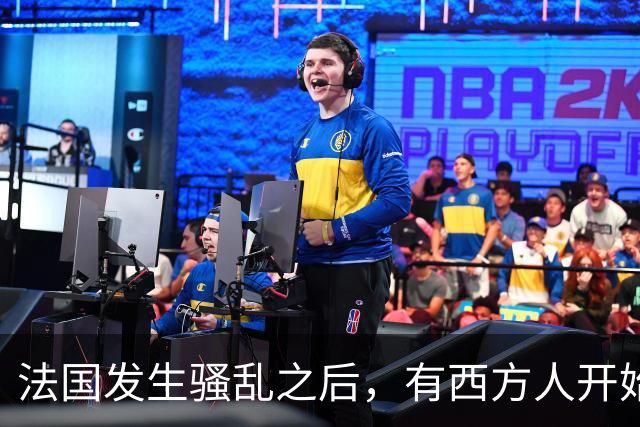 法国发生骚乱之后，有西方人开始反思：法国当初为什么没有引进更多中国移民