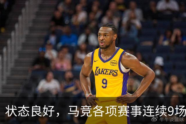 状态良好，马竞各项赛事连续9场不败+联赛7连胜