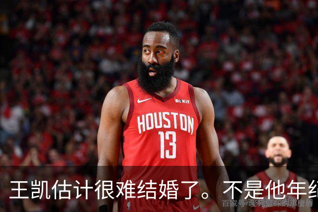 王凯估计很难结婚了。不是他年纪大，不是他条件差，更不是他身边缺人，而是他早就明白了婚姻是怎么回事。