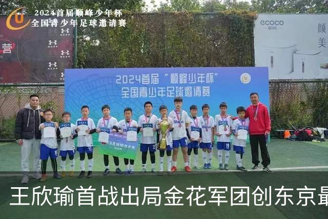 王欣瑜首战出局金花军团创东京最差成绩，施晗广州秀逆转继续赢球