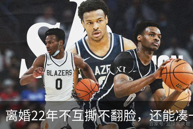 离婚22年不互撕不翻脸，还能凑一桌打牌，闫妮和前夫才是内娱离婚夫妻里最狠的“天花板”