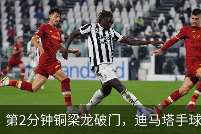 第2分钟铜梁龙破门，迪马塔手球犯规破门无效，比分仍0-0