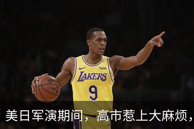 美日军演期间，高市惹上大麻烦，辞去首相后，石破茂才敢说出实话