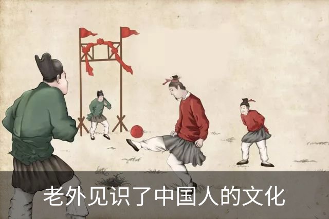 老外见识了中国人的文化