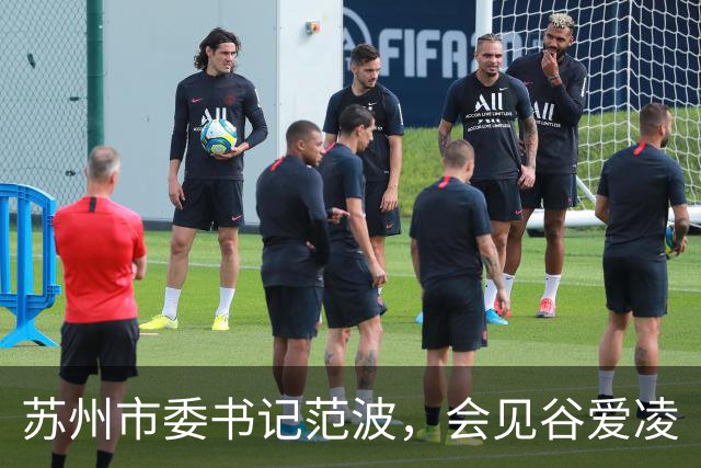 苏州市委书记范波，会见谷爱凌