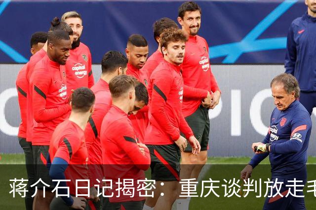 蒋介石日记揭密：重庆谈判放走毛泽东，真正原因就这两点