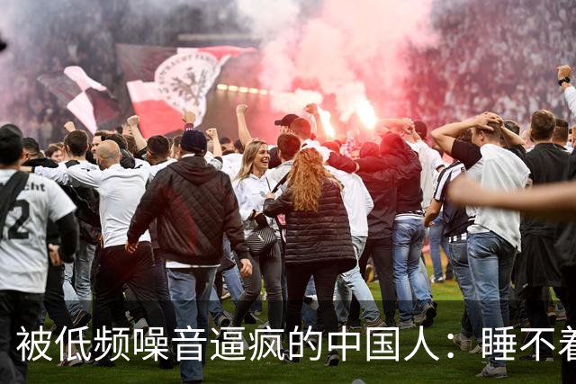 被低频噪音逼疯的中国人：睡不着、查不出、告不赢连家都成了刑场