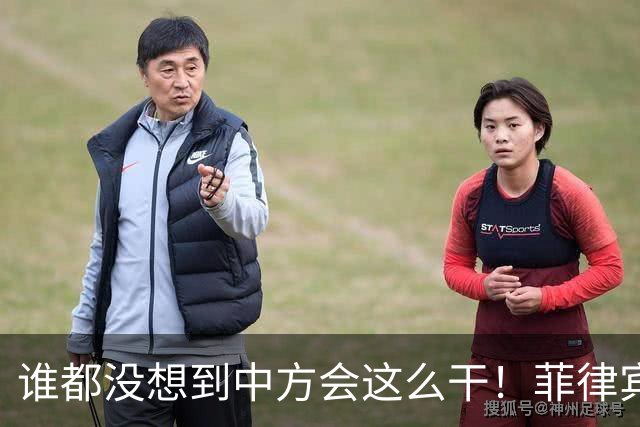 谁都没想到中方会这么干！菲律宾一出招，反而把自己逼到墙角