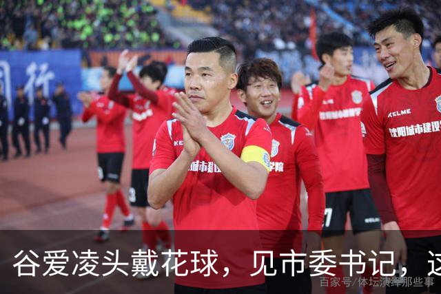 谷爱凌头戴花球，见市委书记，这身打扮不简单