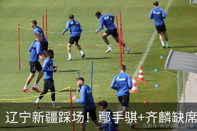 辽宁新疆踩场！鄢手骐+齐麟缺席，赵继伟回归，克里斯与张陈带伤