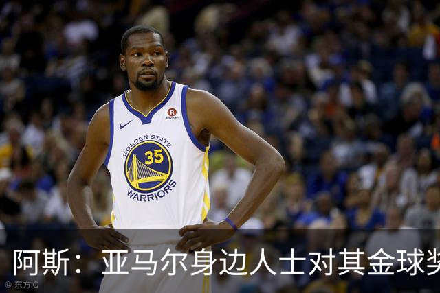 阿斯：亚马尔身边人士对其金球奖排第三感到失望，但相信他会振作