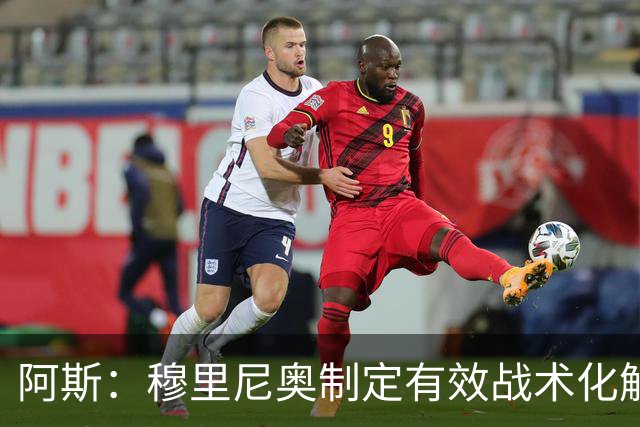 阿斯：穆里尼奥制定有效战术化解巴萨压迫，后者决策失误频频