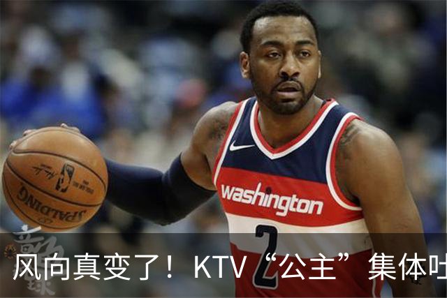 风向真变了！KTV“公主”集体吐槽失业：中年大叔们怎么突然人间蒸发了？