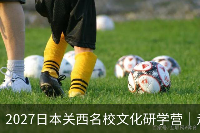 2027日本关西名校文化研学营｜走进京都大学、神户大学，一场难忘的青春之旅