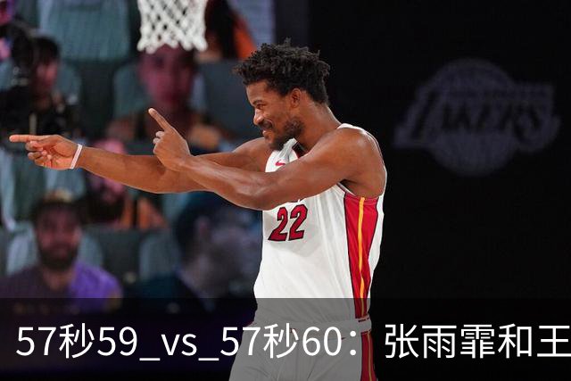 57秒59 vs 57秒60：张雨霏和王一淳之间这0.01秒，比决赛还好看