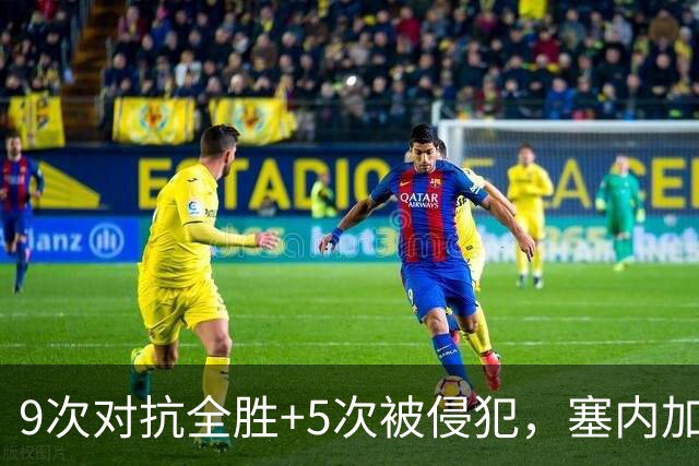 9次对抗全胜+5次被侵犯，塞内加尔中场用一场最佳回应利物浦