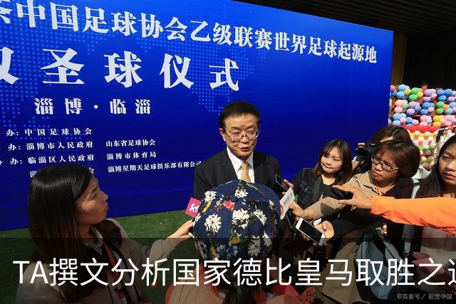 TA撰文分析国家德比皇马取胜之道，盛赞穆里尼奥仍是顶级教练