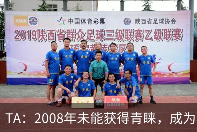 TA：2008年未能获得青睐，成为穆里尼奥和巴萨关系的分水岭